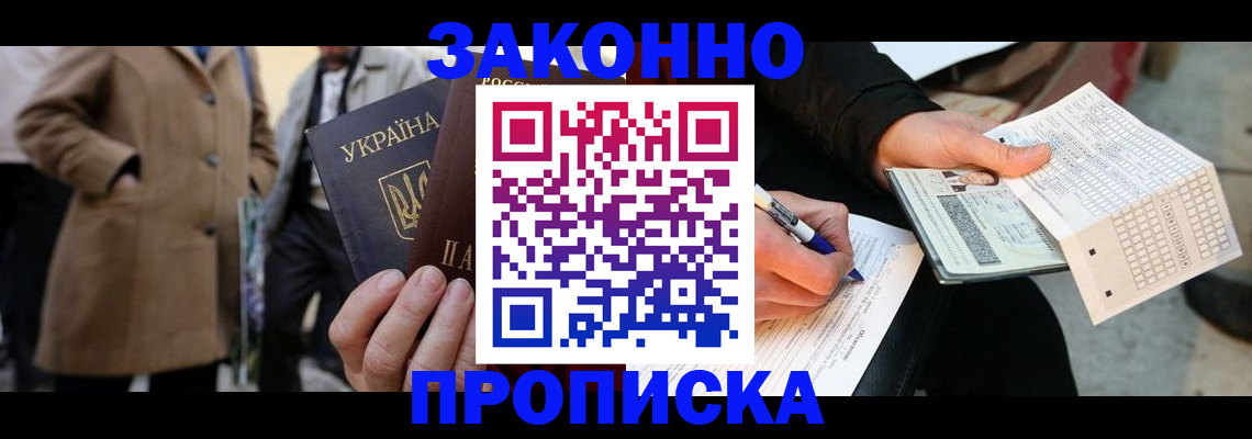 временная регистрация для всех в Боровичах